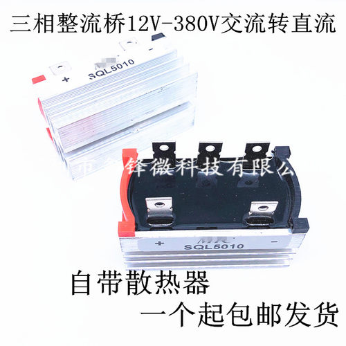 三相整流桥SQL50A1000V SQL5010 SQL50-10自带散整流器热风力发电