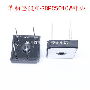 GBPC5010W 针脚 单相整流桥 整流器 方桥 50A 1000V 逆变器电焊机