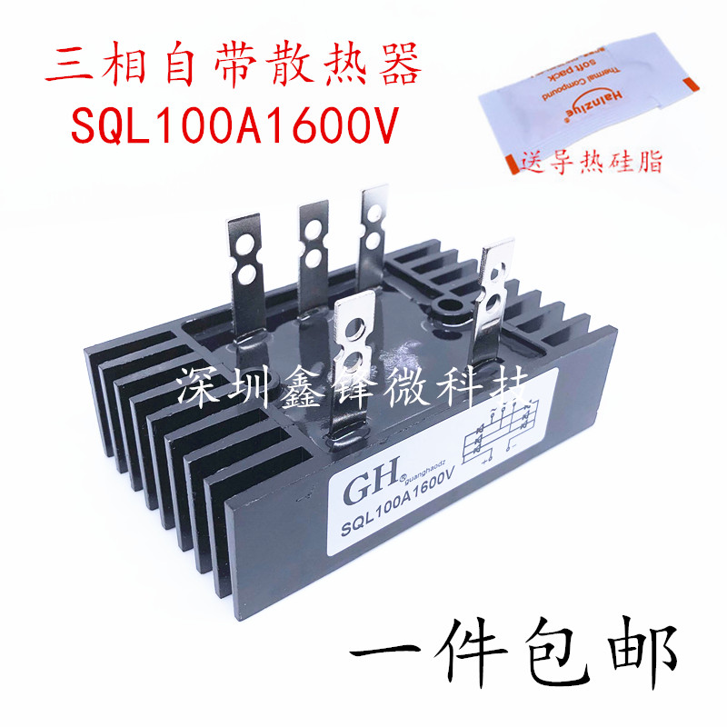 SQL100A1600V SQL100-16 三相整流桥整流器自带散热器模块60*100