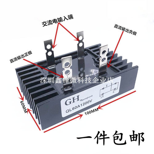 整流桥QL60A1200V QL60A QL60-12自带散热器焊机发电机充电器用