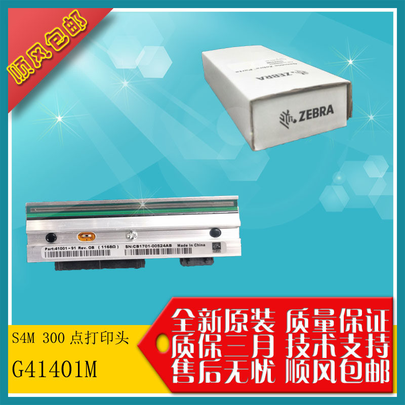 全新原装正品Zebra斑马S4M 300DPI条码标签打印机打印头/热敏头图片