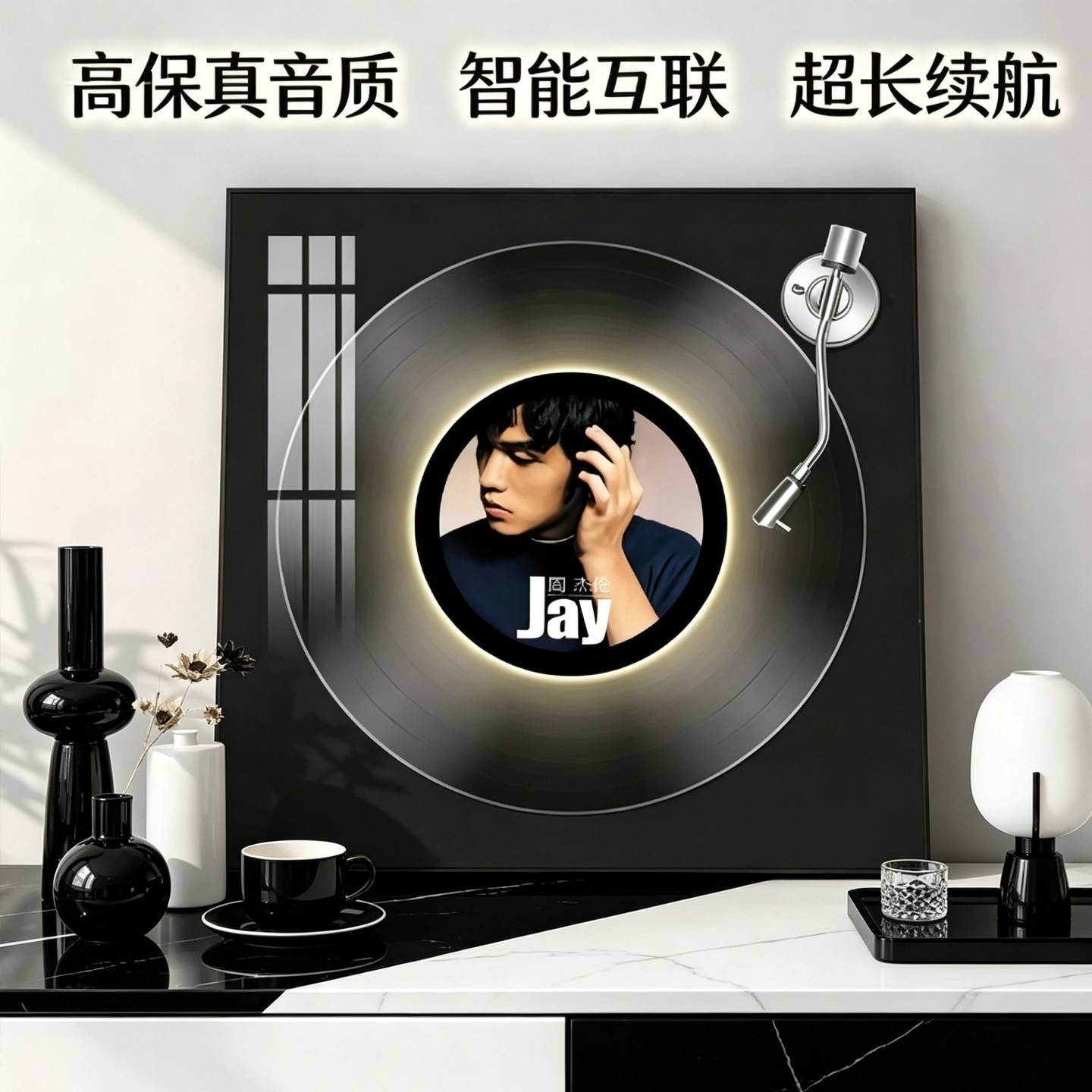 周杰伦黑胶唱片装饰画客厅创意礼物蓝牙音响LED立体氛围感摆件画