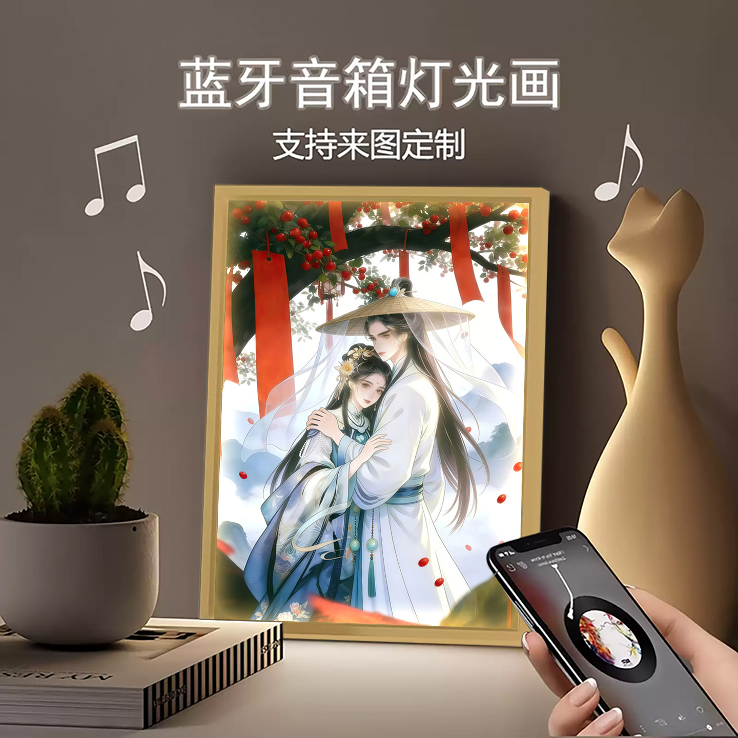 国风古装双人插画灯光画蓝牙音箱款卧室桌面氛围感情侣礼物挂画
