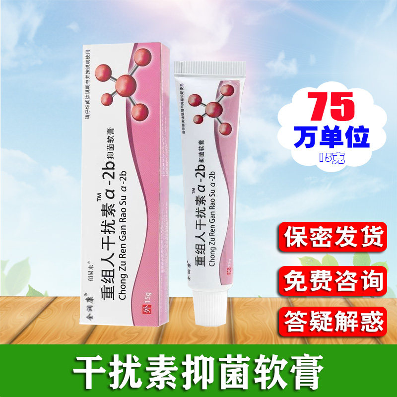 重组干扰素α2b抑菌软膏凝胶尖锐防复发鬼臼素毒素酊竹足叶草脂