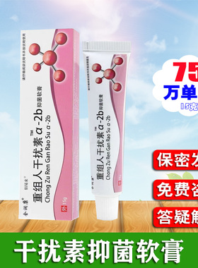 重组干扰素α2b抑菌软膏凝胶尖锐防复发鬼臼素毒素酊竹足叶草脂