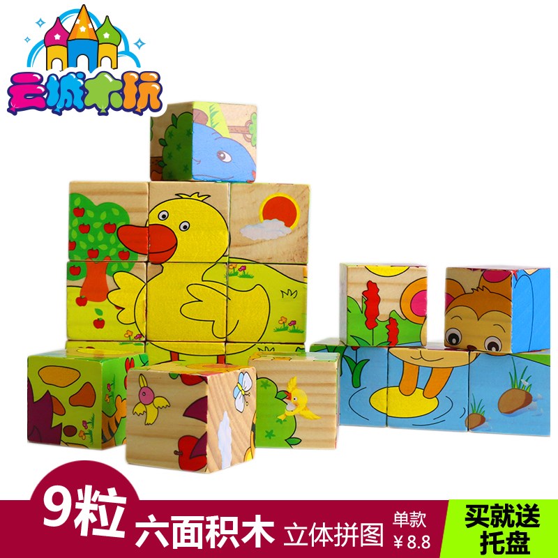 木质积木六面立体9片拼图 木制益智早教宝宝玩具0-1-2-3岁儿童在类目 玩具/童车/益智/积木/模型, 串珠/拼图/配对/拆装/敲打玩具, 拼图/拼板中 - 来自Buy2taobao.com提供专业的淘宝代购服务