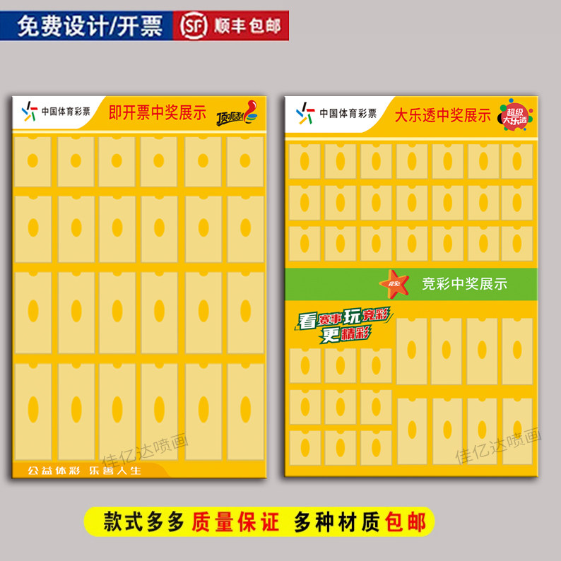 亚克力体育彩票大乐透中奖展示公示栏竞猜开奖票放置牌栏店内用品