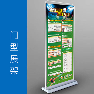 竞彩店足球篮球门型展架