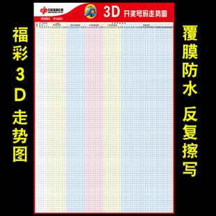 双色球走势图表格可擦写3D彩票排三五挂图体彩福彩票站大乐透七乐