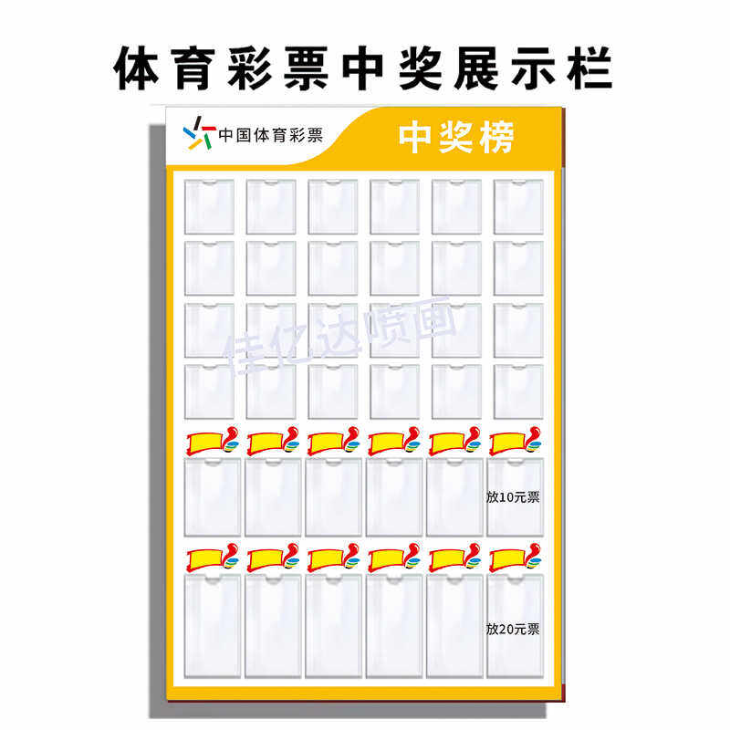 亚克力体育彩票寻宝墙即开刮刮乐彩票中奖公告栏顶呱刮中奖展示牌