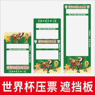 世界杯体彩投注站票据压板彩票店压票板透明展示竞彩大乐透装饰