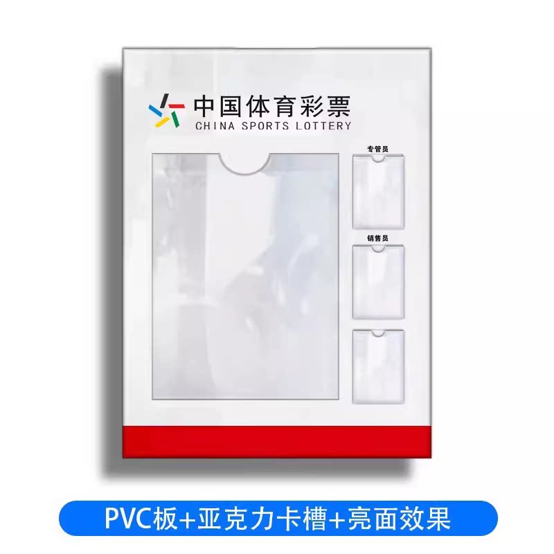 体育彩票公示栏代销证星级牌匾销售员证监督卡店内用品亚克力牌
