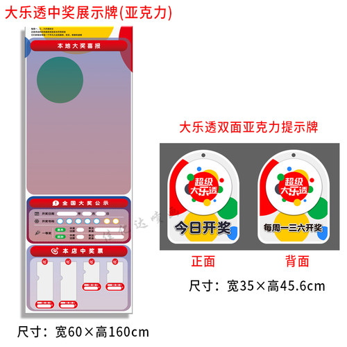 体育彩票超级大乐透基础玩法中奖展示今日开奖时间提示吊牌亚克力