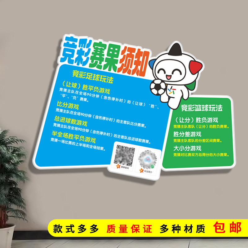体彩竞彩赛果须知游戏规则