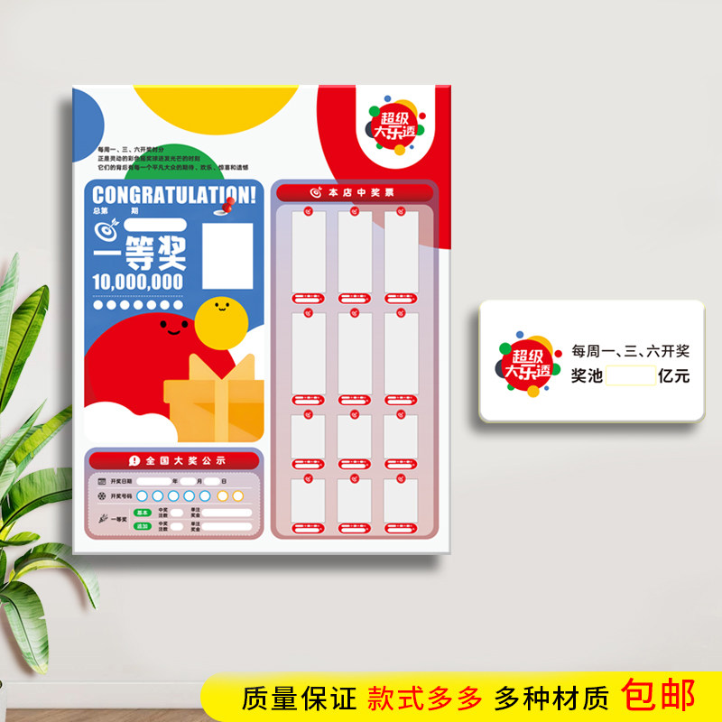 超级大乐透中奖展示栏