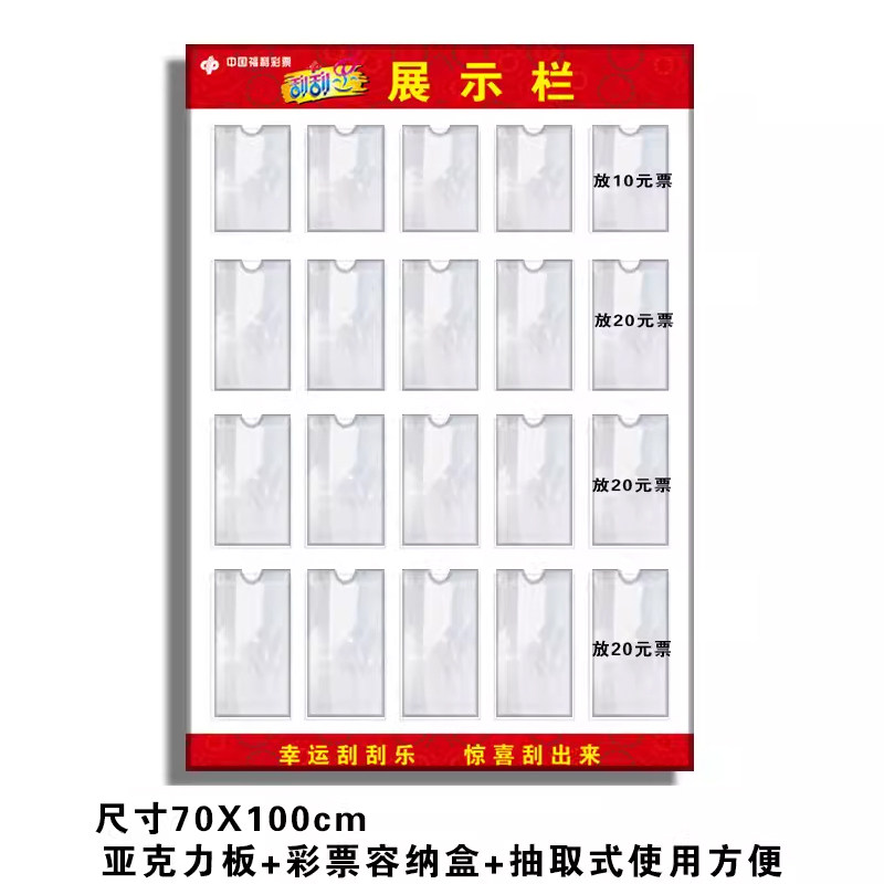 亚克力福利彩票刮刮乐中奖公示栏彩票盒抽取式店内用品装饰展示牌