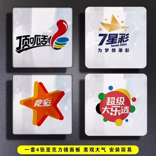 亚克力体育彩票体彩标志牌投注站用品7星彩20选5排3排5大乐透logo