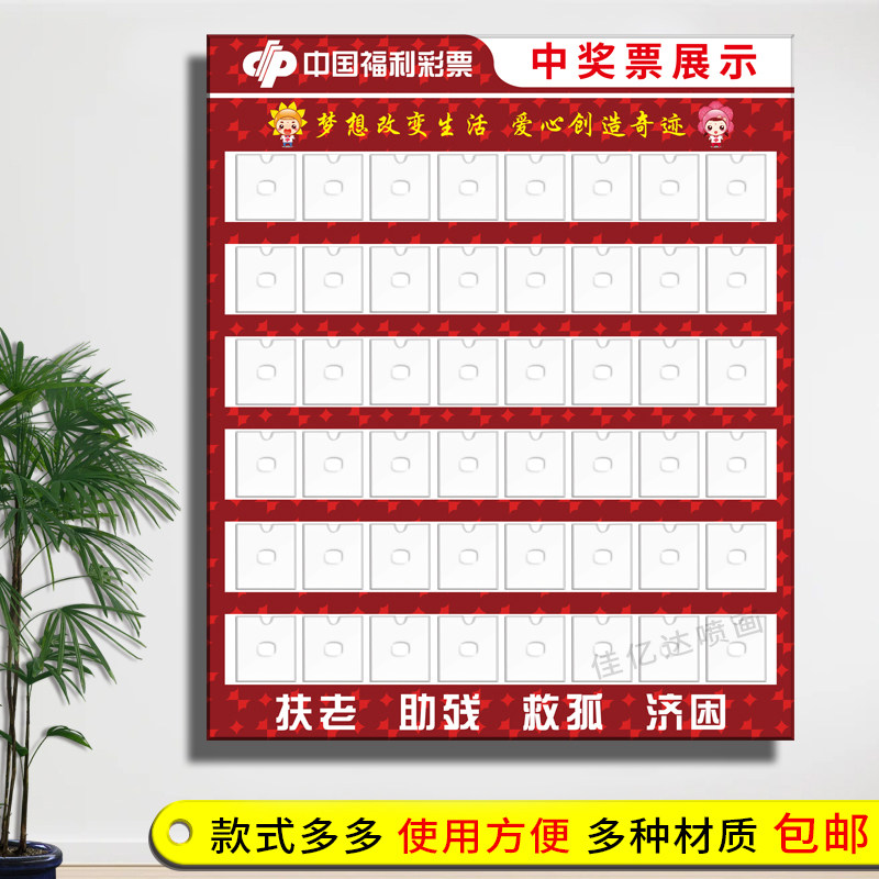 福彩中奖票展示刮刮乐中奖榜电脑票中奖展示牌公示栏亚克力标识牌