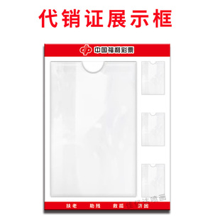 福利彩票代销证展示框亚克力专管销售员信息公示栏店内用品标识牌