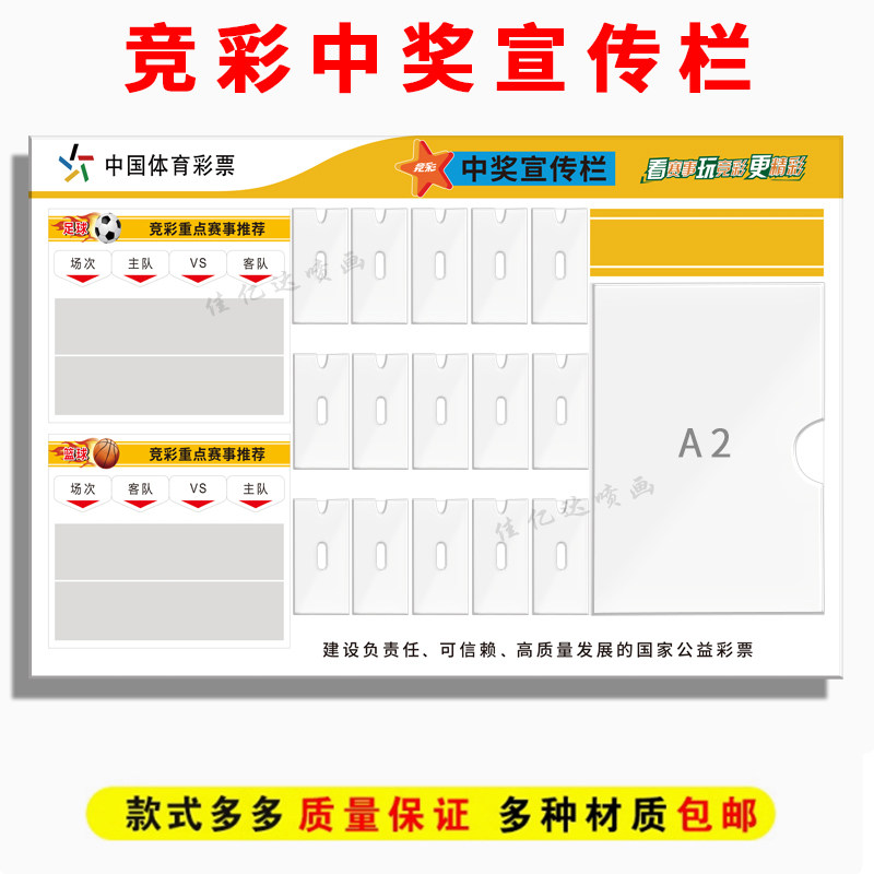 体育彩票竞彩中奖宣传栏篮球足球赛事推荐表海报框架牌店内用品