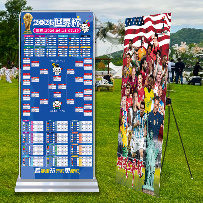 2026世界杯赛程表展架装饰贴画足球海报体彩票宣传物料对阵表展架