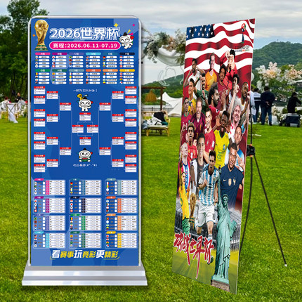 2026世界杯赛程表展架装饰贴画足球海报体彩票宣传物料对阵表展架