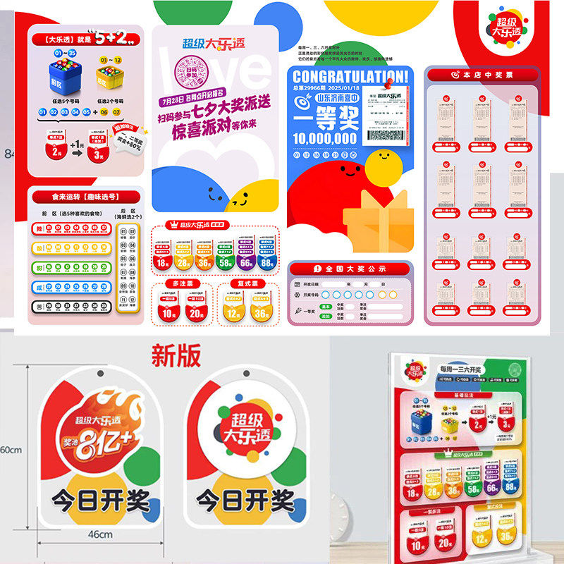 体彩亚克力新版超级大乐透中奖展示牌宣传海报看板图PVC店内用品