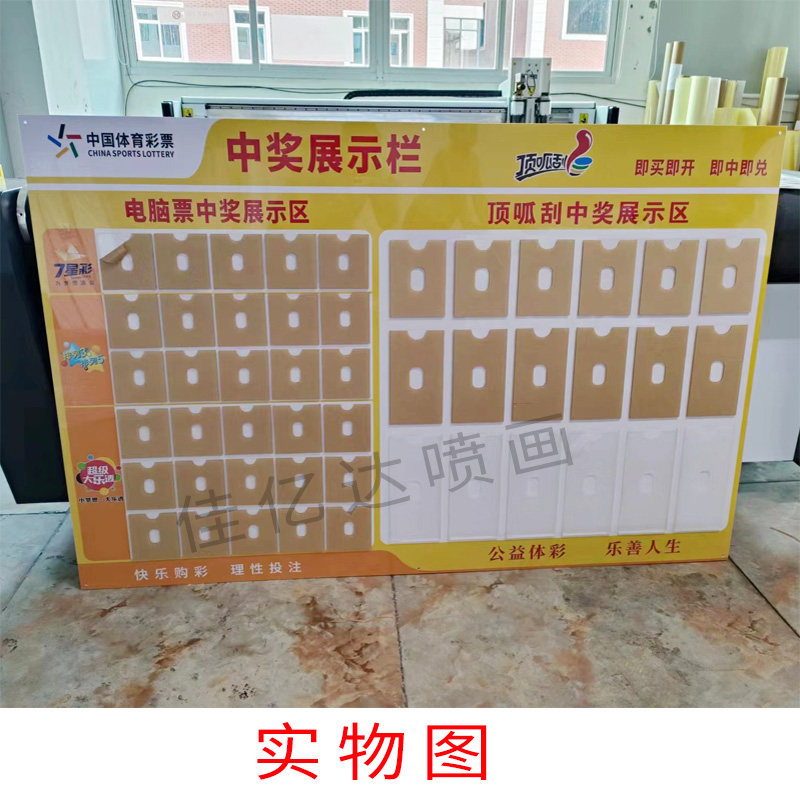 体育彩票顶呱刮中奖展示栏即开刮刮乐彩票中奖喜报寻宝墙亚克力