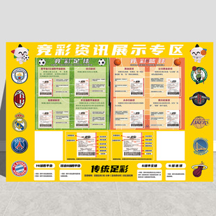 体育彩票体彩竞彩店篮足球游戏竞猜规则胜负让球比赛介绍投注海报