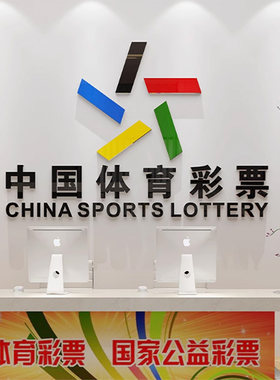 体彩福彩亚克力水晶字中国体育福利彩票logo形象背景墙贴3d立体字