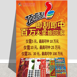 体育彩票店用品海报开奖时间表彩票走势图墙贴挂图包邮