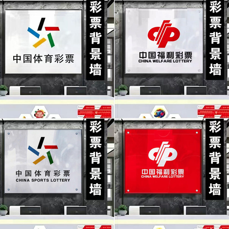 福利彩票背景墙亚克力板