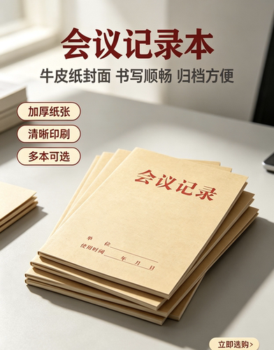 牛皮纸质横翻16k会议记录本