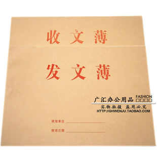 收发文本 收文登记簿 发文登记本 收文簿 发文薄 16K 30页