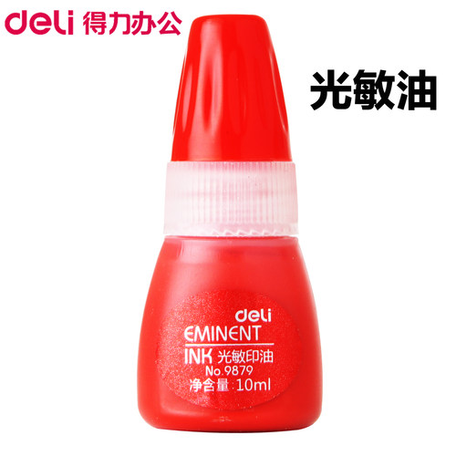 正品得力光敏印油 红色10毫升光敏章专用油墨财务光敏油9879