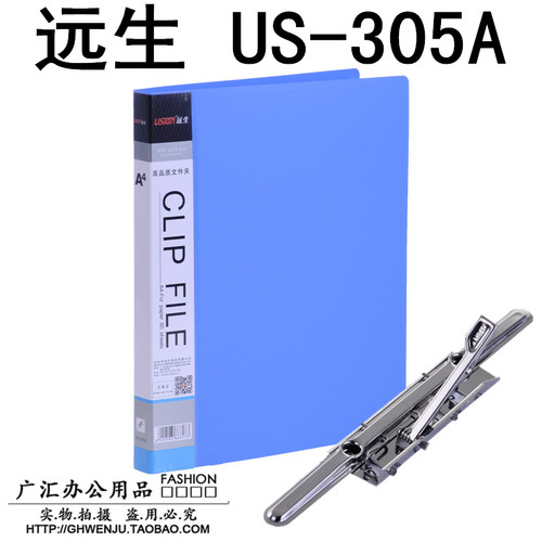 正品远生US-305A加厚长强力文件夹A4长押夹资料夹优质长夹子