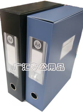 祥发 804A 加厚A4四寸档案盒 7.5cm 4寸文件资料盒蓝色/黑色