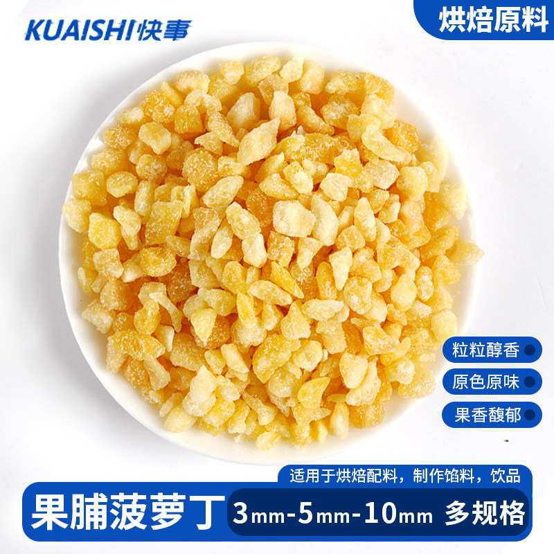 果脯菠萝丁碎粒凤梨干面包烘焙原料撒面冷饮酸奶果丁商用,粮油调味/速食/干货/烘焙,其它原料,淘宝优惠券,粉丝福利购,淘宝优惠卷