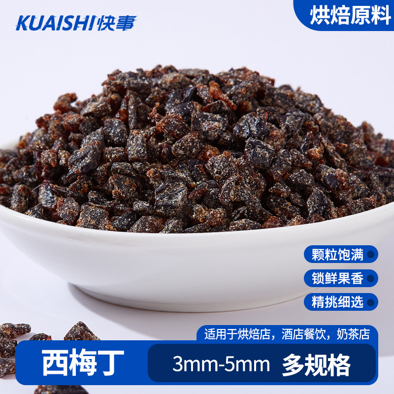 西梅丁碎粒烘焙专用饼干面包材料干碎丁甜品装饰馅料果干果脯商用