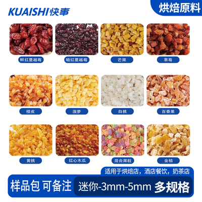 私房烘焙原料大礼包果仁果干碎免切丁月饼蛋糕装饰配料样品套10款