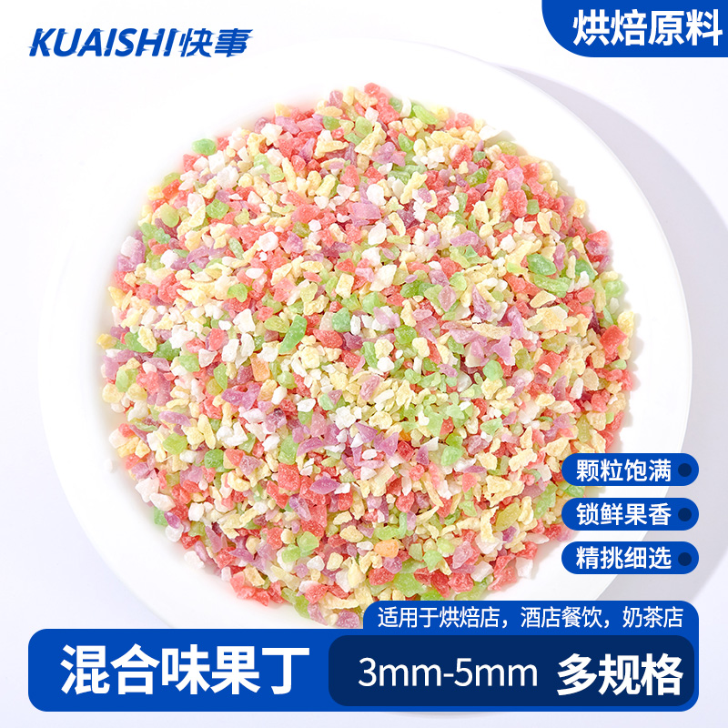 混合果丁烘焙专用原料水果味果丁果脯干果碎蛋糕甜品装饰面包馅料