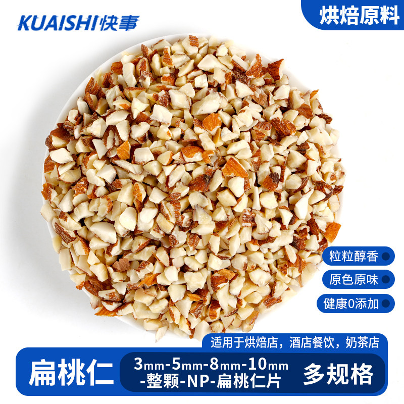 扁桃仁碎巴旦木原味坚果仁干货杏仁片烘焙专用无壳雪花酥奶枣专用,零食/坚果/特产,杏仁/巴旦木,淘宝优惠券,粉丝福利购,淘宝优惠卷
