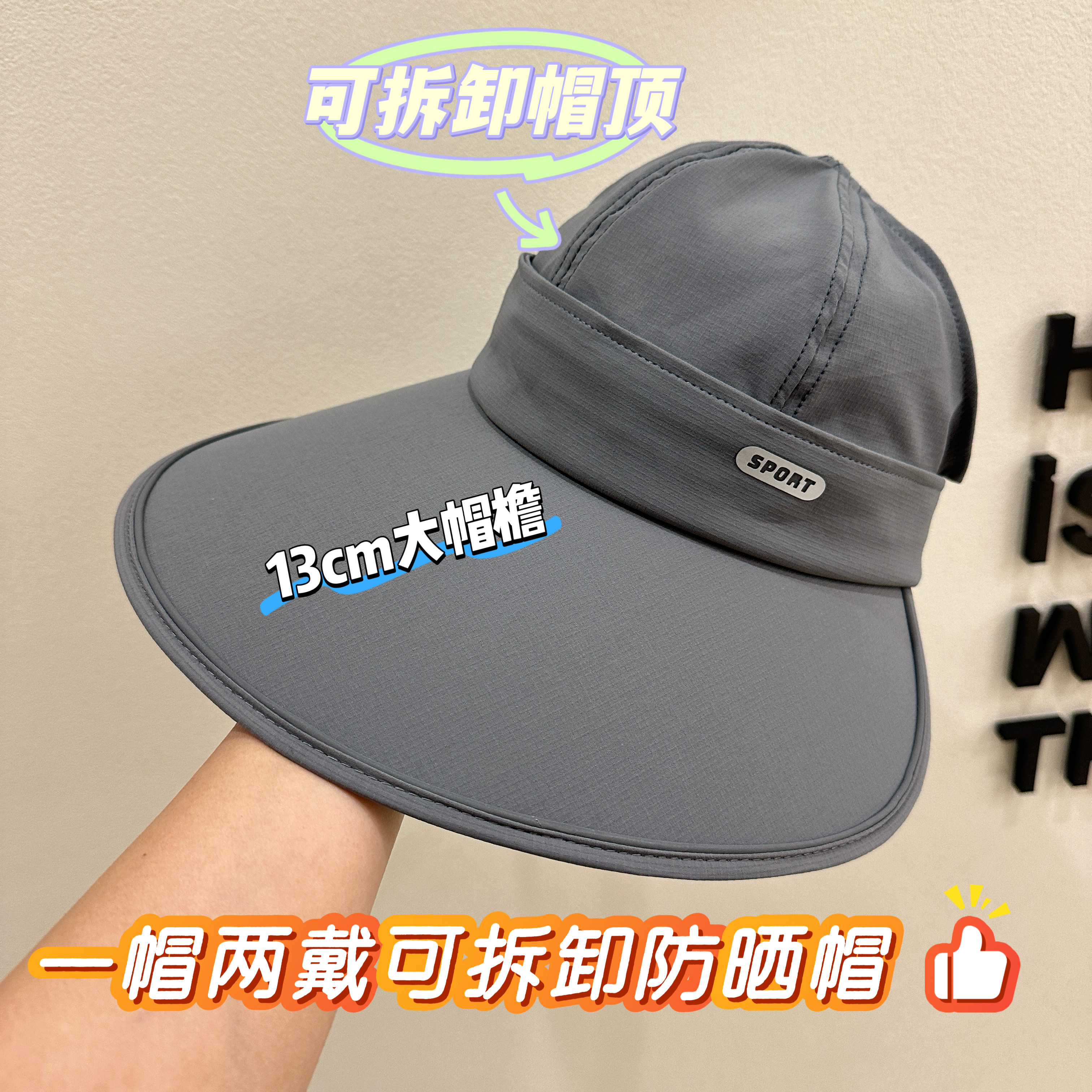 一帽两戴可拆卸大檐空顶防晒帽女