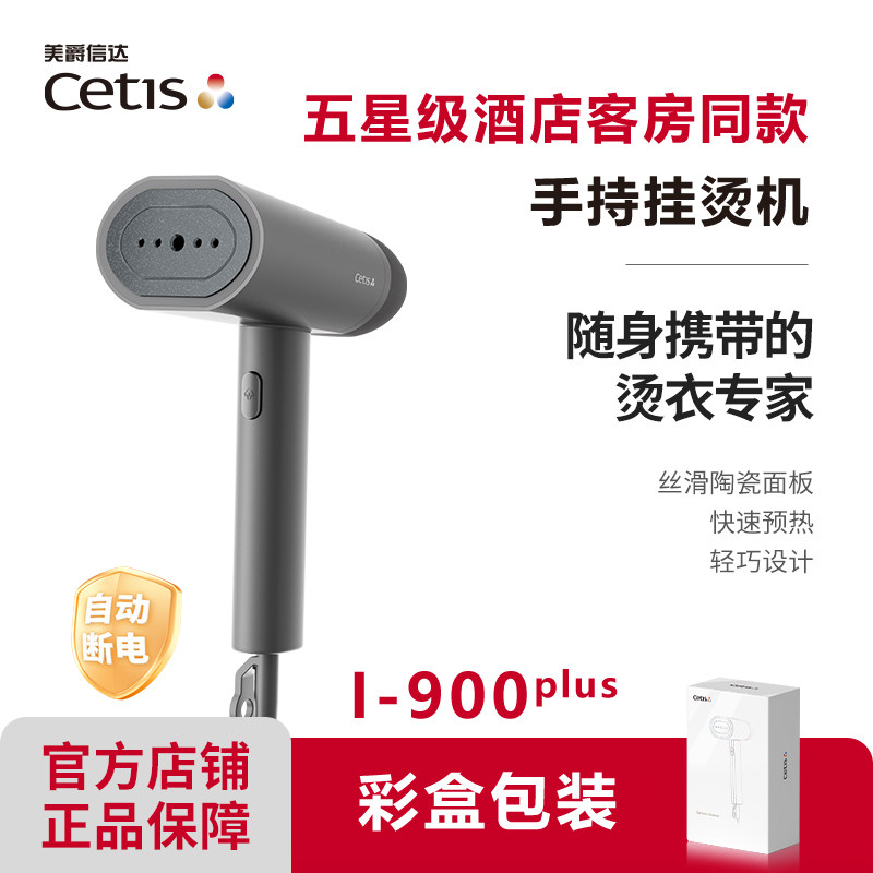 美爵信达CETIS 酒店同款手持大蒸汽挂烫机电熨斗烫衣家用商用便捷