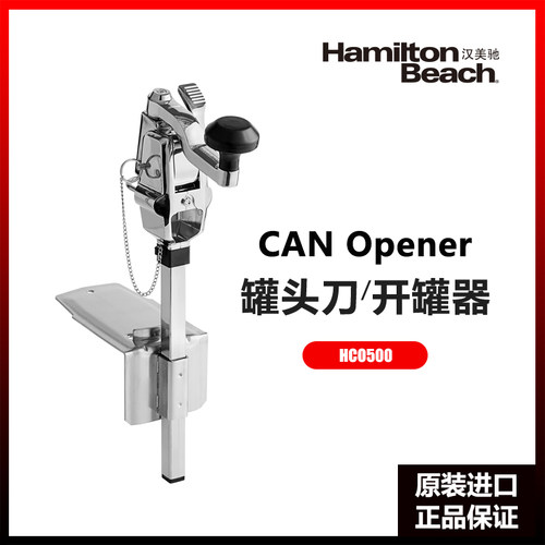 HamiltonBeach手动开罐器罐头刀