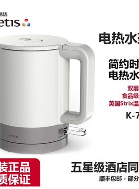 美爵信达cetis全季酒店客房同款电热水壶K-708精致简约快速烧水壶