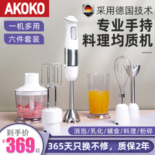 AKOKO 多功能手持料理棒均质机烘焙用消泡乳化宝妈辅食电动搅拌器