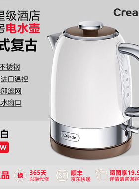 正品科瑞德Creade酒店客房电热水壶K-0802英式复古烧水壶咖啡壶