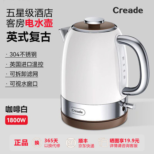 科瑞德Creade酒店客房电热水壶