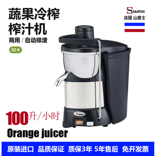 法国原装 进口山度士Santos蔬果榨汁机50酒店门店高产能冷榨榨汁机